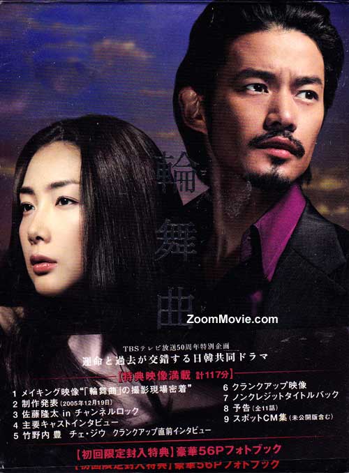 轮舞曲 （TBS50周年特別精装版） (DVD) (2006) 日剧
