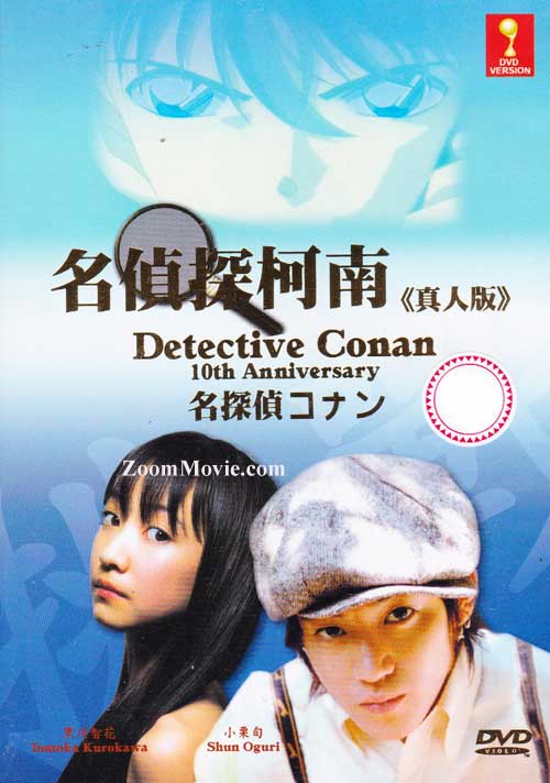 Detective Conan (Live Action): Kudo Shinichi's Written Challenge (DVD) () Japanese Movie