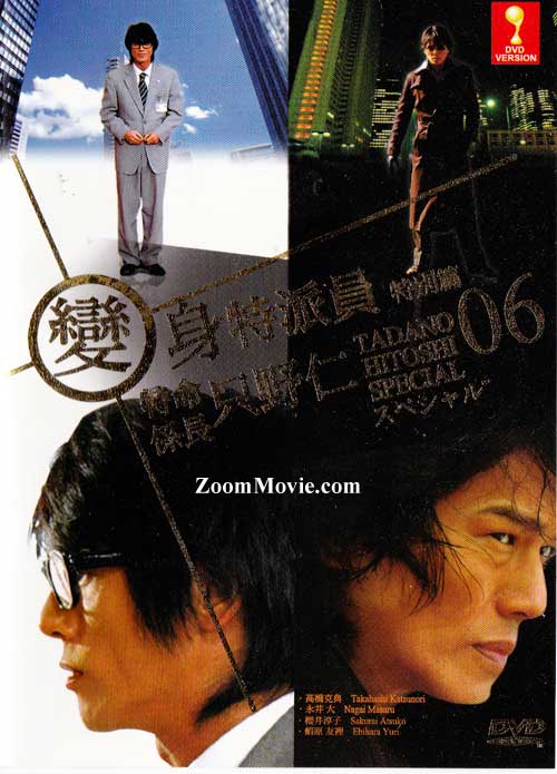 Tadano Hitoshi 06 Special aka Tokumei Kakaricou (DVD) () Japanese Movie