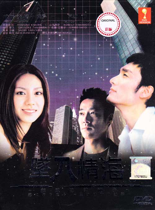 Koi ni Ochitara ~Boku no Seikou no Himitsu~ aka When I Fall In Love (DVD) () Japanese TV Series