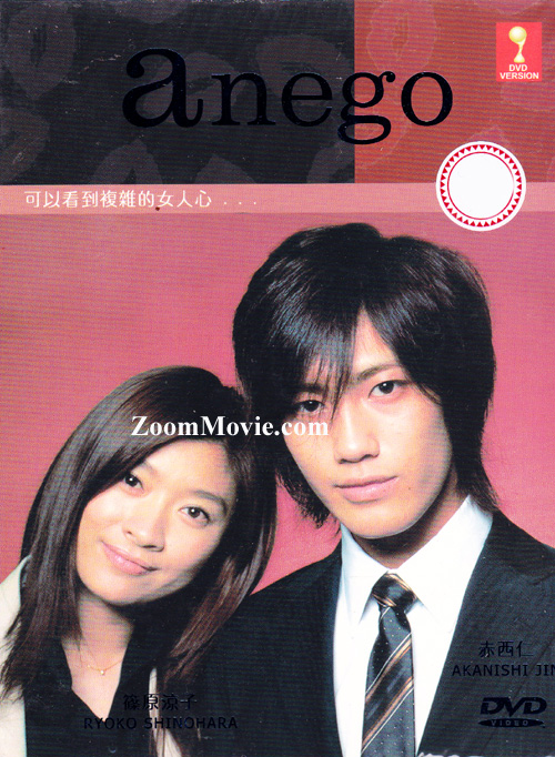 Anego (DVD) (2005) Japanese TV Series