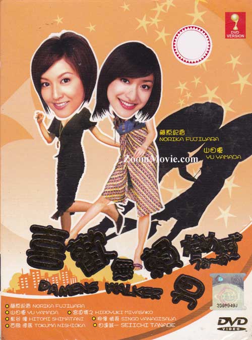 Damenzu Walker aka Damens Walker (DVD) (2006) Japanese TV Series