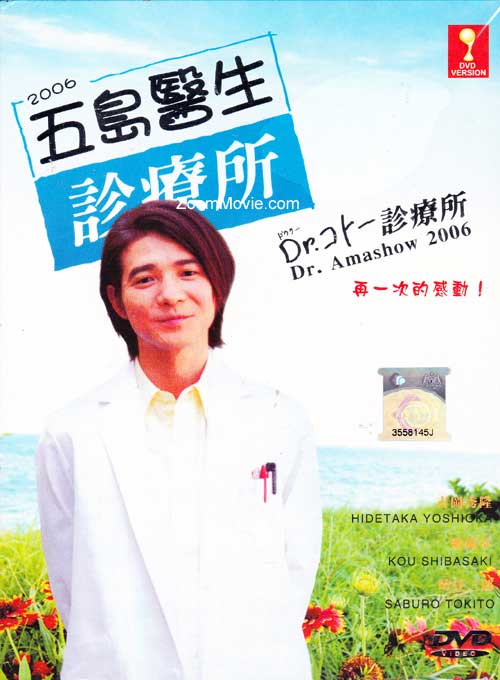 Dr. コトー診療所（第2期） (DVD) (2006) 日本TVドラマ