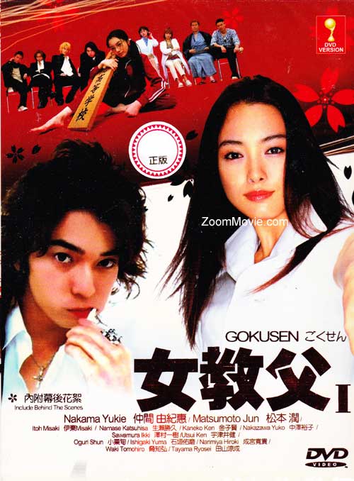 Gokusen (DVD) (2002) Japanese Drama (English Sub) US 21.00