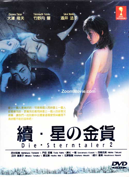 Hoshi no Kinka aka Die Sterntaler Part 2 (DVD) (1996) Japanese TV Series