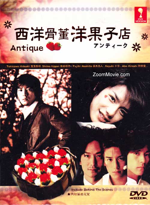 アンティーク～西洋骨董洋菓子店 (DVD) (2001)日本TVドラマ | 全1-11話