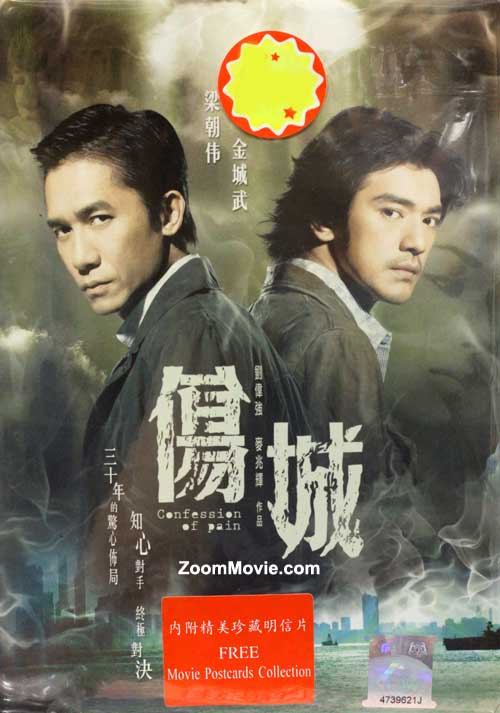 Confession Of Pain (DVD) (2006) Hong Kong Movie