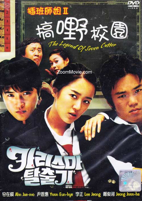 The Legend Of Seven Cutter (DVD) (2006) 韓国映画