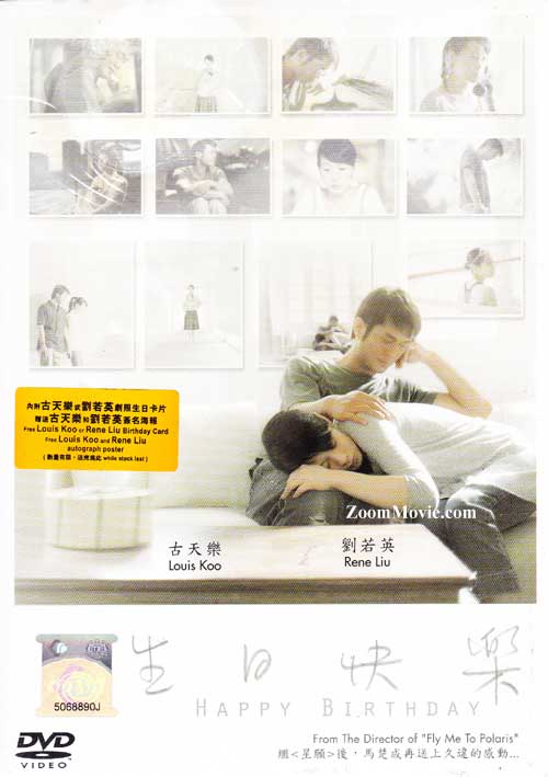 Happy Birthday (DVD) (2007) 中国語映画