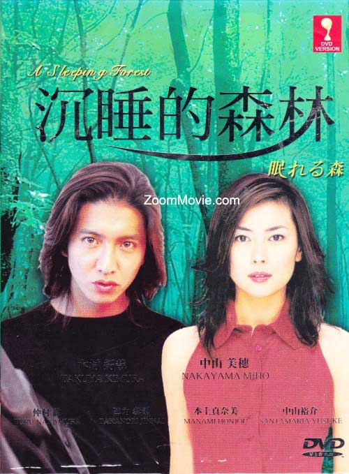 Nemureru Mori aka A Sleeping Forest (DVD) (1998) 日劇