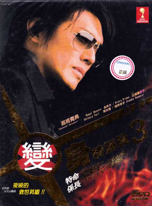 Tokumei Kakarichou Tadano Hitoshi 3 aka Hitoshi Tadano 3 (DVD) () Japanese TV Series