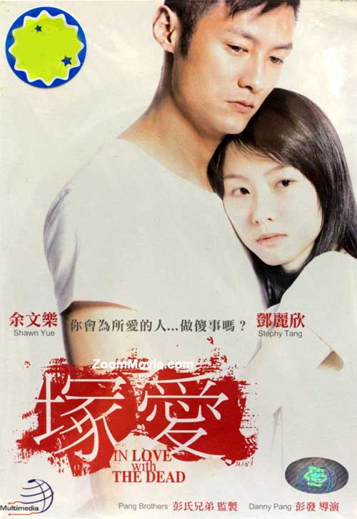 In Love With The Dead (DVD) (2007) 香港映画