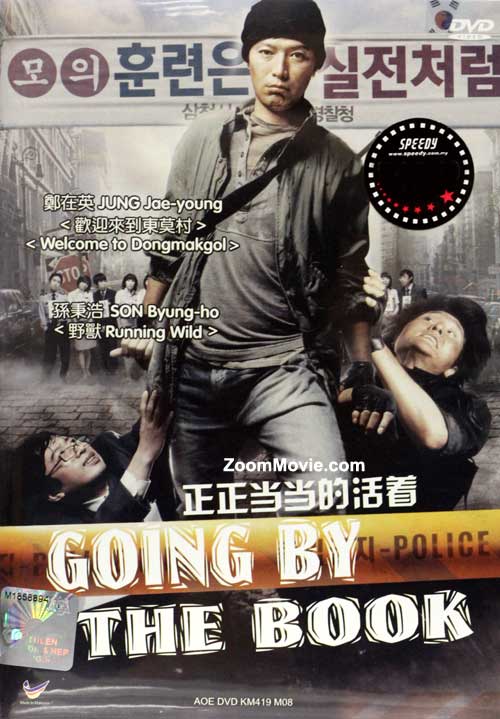 Going By The Book (DVD) (2007) 韓国映画