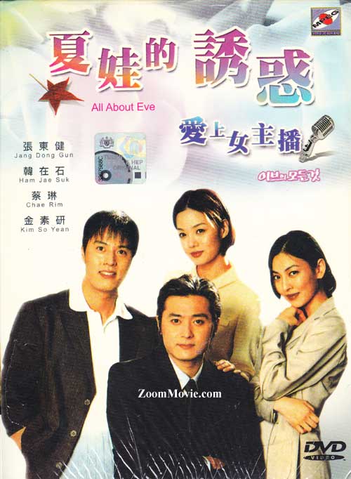 All About Eve Complete TV Series (DVD) (2000) 韓国TVドラマ