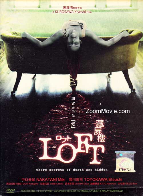 Loft (DVD) () Japanese Movie