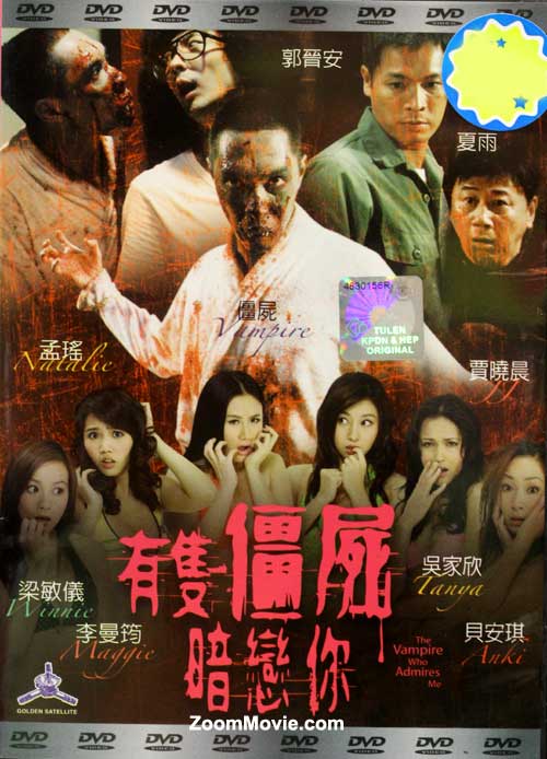 The Vampire Who Admires Me (DVD) (2008) Hong Kong Movie