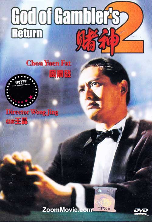 God of Gamblers Returns (DVD) (1994) Hong Kong Movie