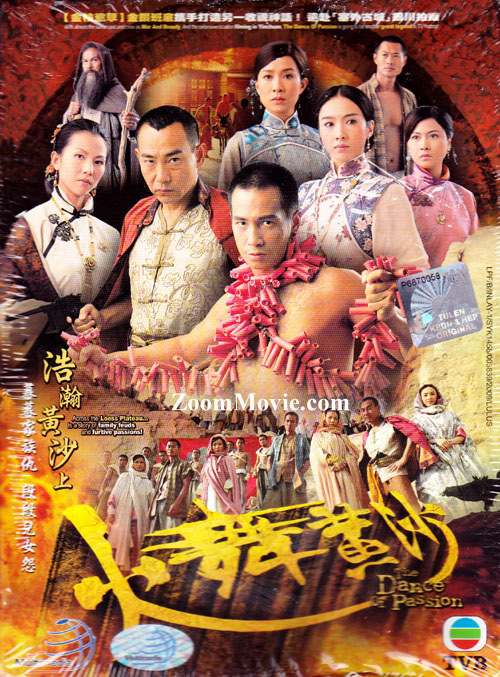 火舞黃沙 (DVD) (2006) 港劇