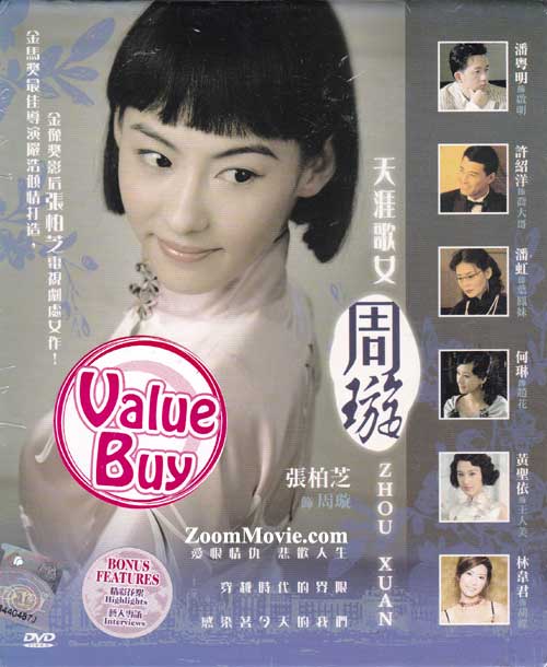 天涯歌女 - 周璇 (DVD) (2008) 大陸劇