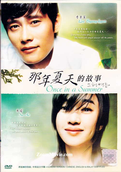 Once In A Summer (DVD) (2006) 韓国映画