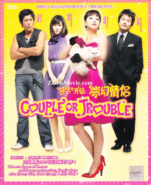 Couple of Trouble (DVD) () 韓国TVドラマ