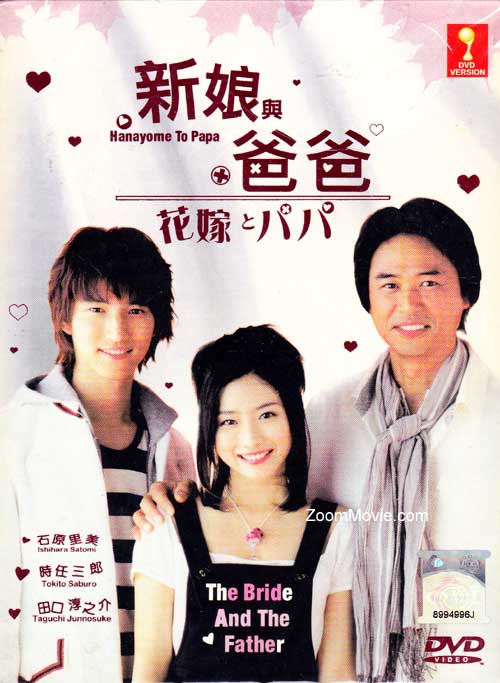 Hanayome to Papa aka The Bride And The Father (DVD) () 日劇