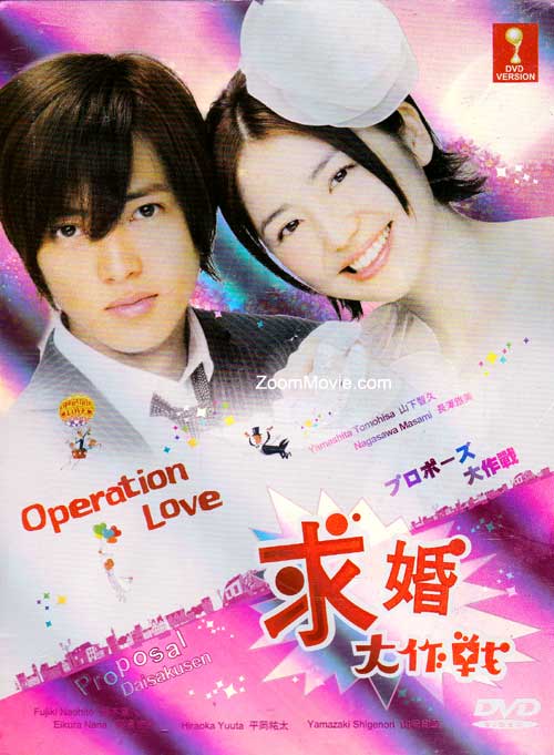 Proposal Daisakusen aka Operation Love (DVD) (2007) 日劇