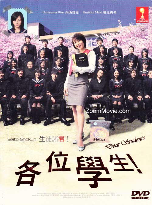 Seito Shokun aka Dears Students (DVD) () Japanese TV Series