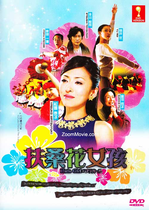Hula Girls aka Hula Garu (DVD) () 日本電影