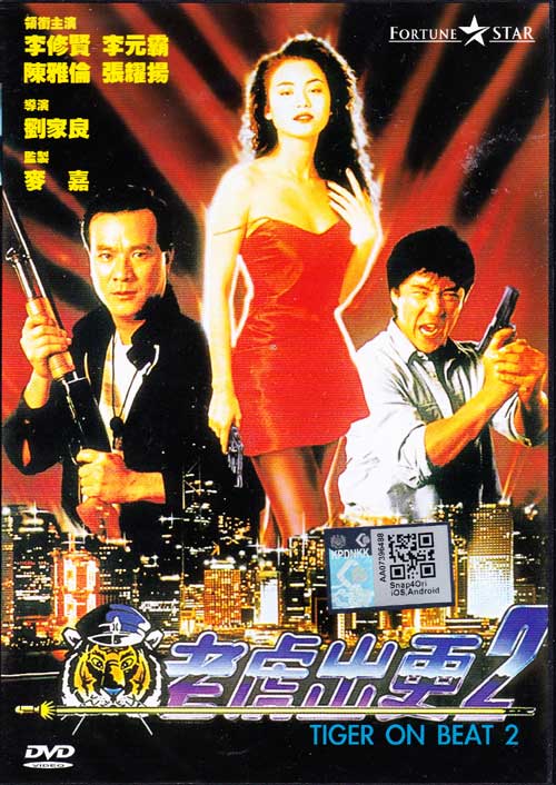 Tiger On Beat 2 (DVD) (1990) Hong Kong Movie