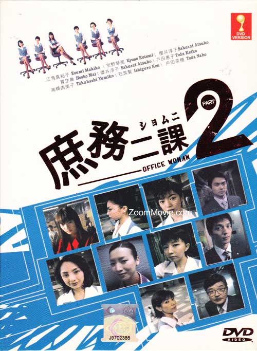 庶務二課 2 (DVD) () 日劇