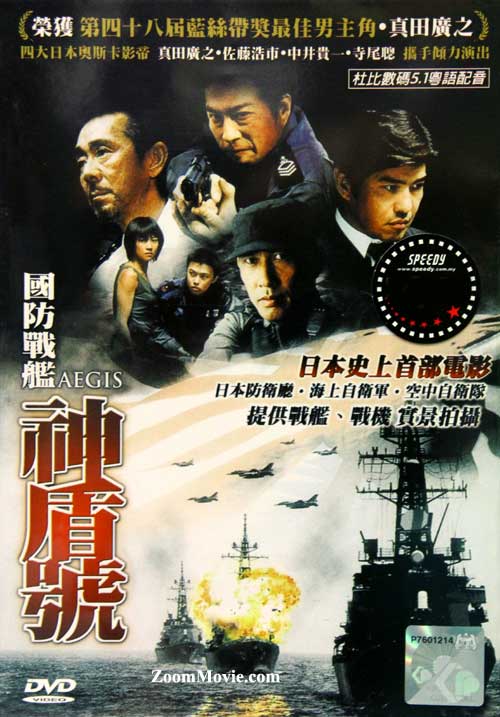 国防战舰神盾号 (DVD) (2005) 日本电影