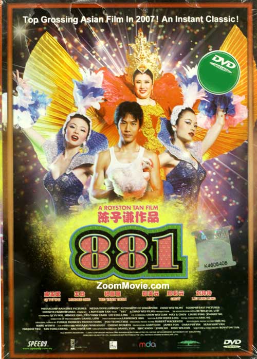 881 (DVD) (2008) シンガポール映画