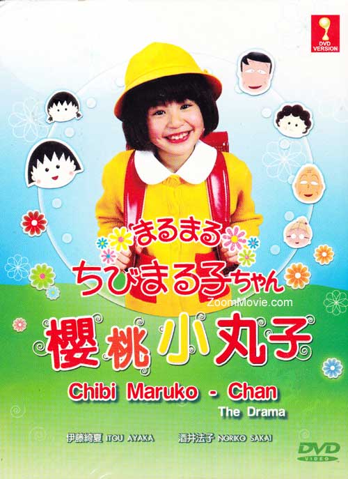 Chibi Maruko Chan (DVD) () 日劇