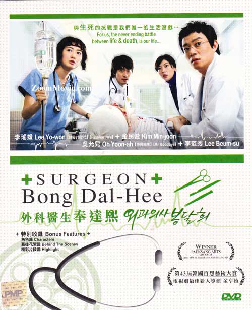 SURGEON Bong Dal-Hee (DVD) (2007) 韓国TVドラマ