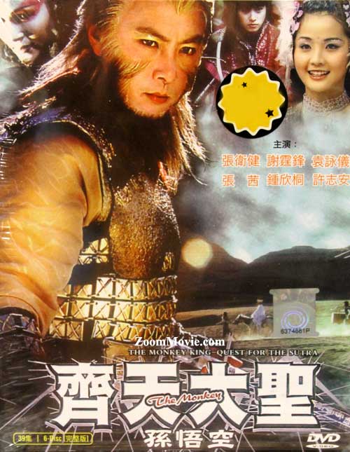 The Monkey King: Quest For The Sutra (DVD) (2002) 中国TVドラマ