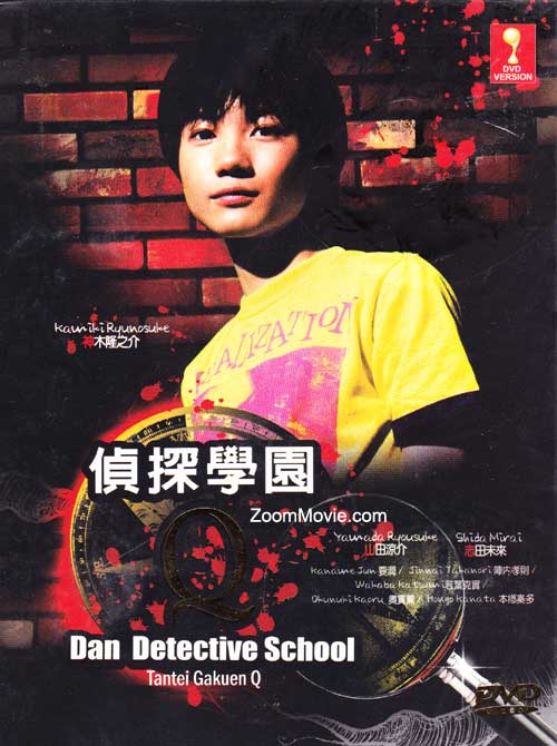 Tantei Gakuen Q aka Detective School Q (DVD) () Japanese TV Series