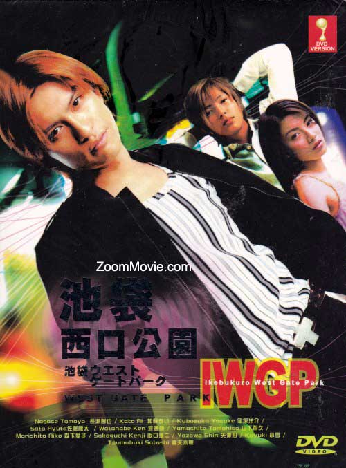 池袋西口公园 (DVD) (2000) 日剧