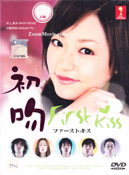 First Kiss (DVD) () Japanese TV Series