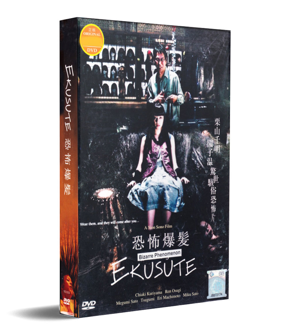 恐怖爆发 (DVD) () 日本电影