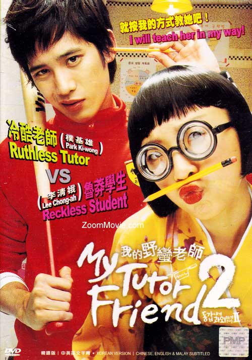My Tutor Friend 2 (DVD) (2007) 韓國電影