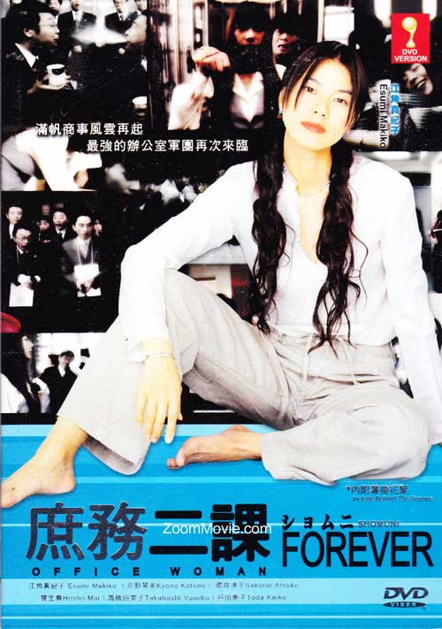 Shomuni aka Office Woman Forever (Movie) (DVD) () 日本映画