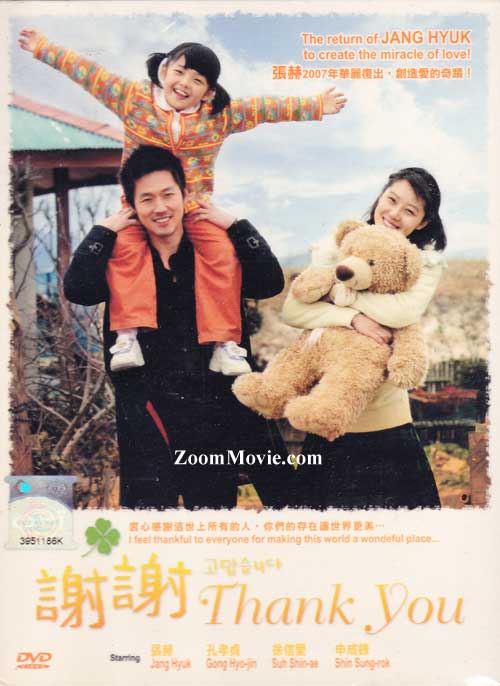 謝謝你 (DVD) (2007) 韓劇