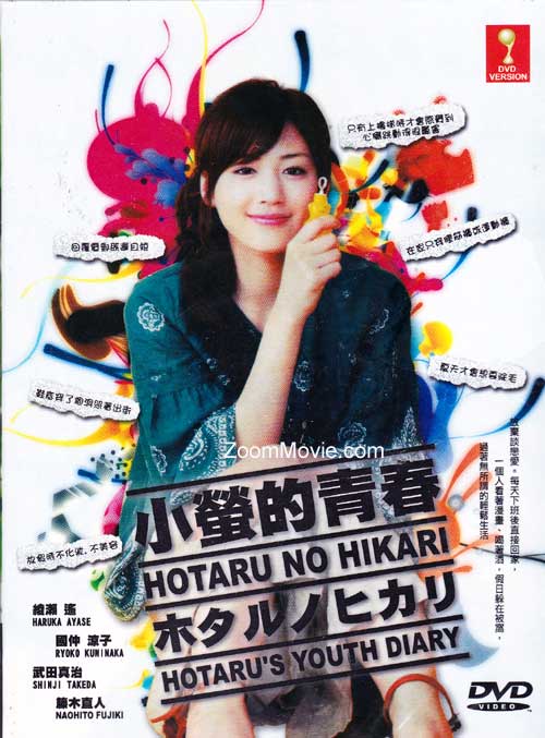 Hotaru no Hikari aka Hotaru's Youth Diary (DVD) () Japanese TV Series