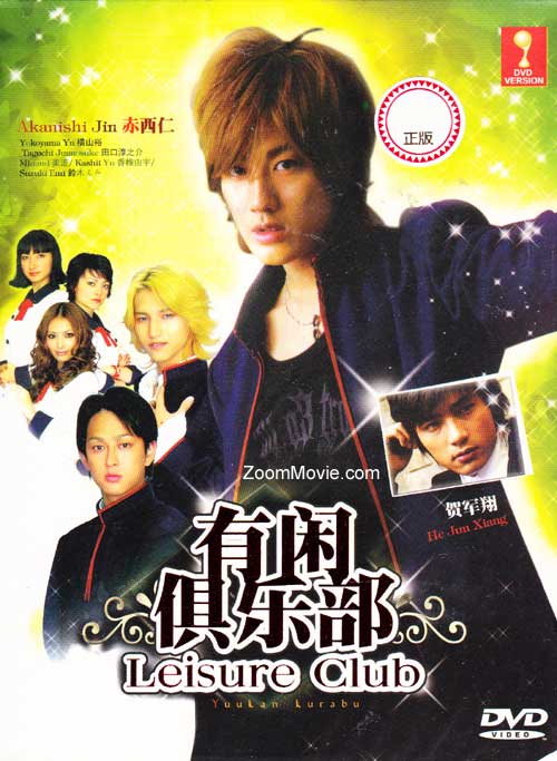 有閑倶楽部 (DVD) (2007) 日劇