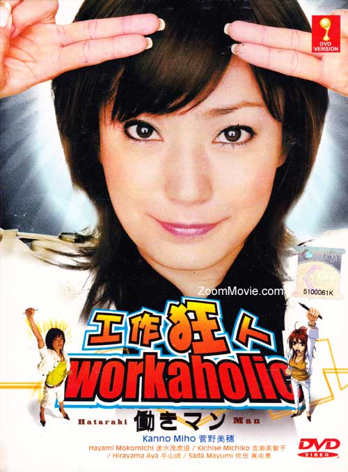 Hataraki Man (DVD) (2007) 日剧