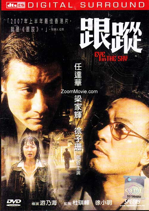 跟踪 (DVD) (2007) 香港电影