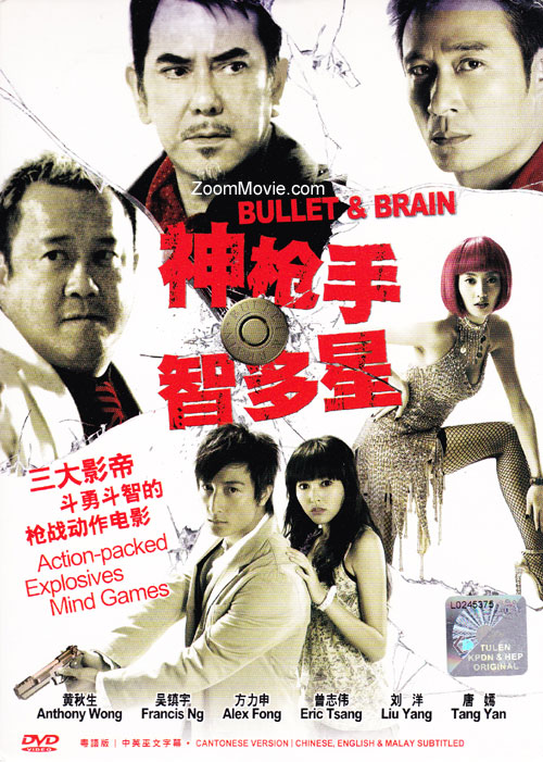 Bullet & Brain (DVD) (2007) Chinese Movie