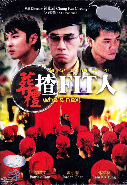 Who's Next (DVD) (2007) 香港映画