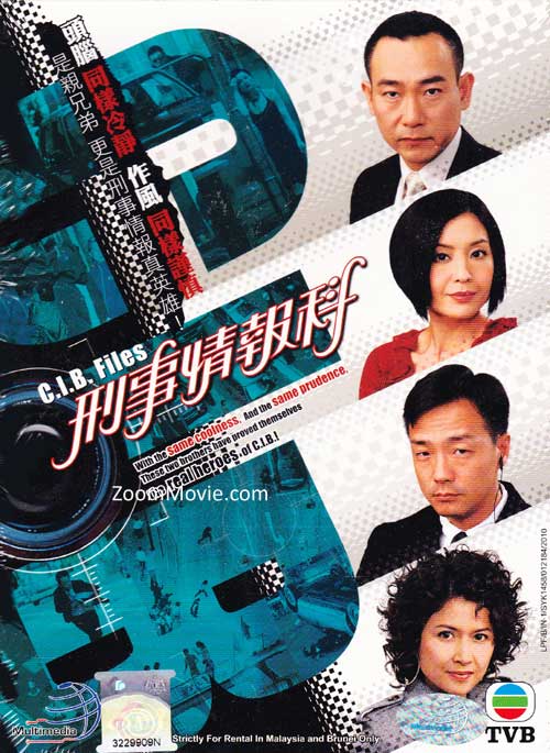 CIB刑事情报科 (DVD) (2006) 港剧
